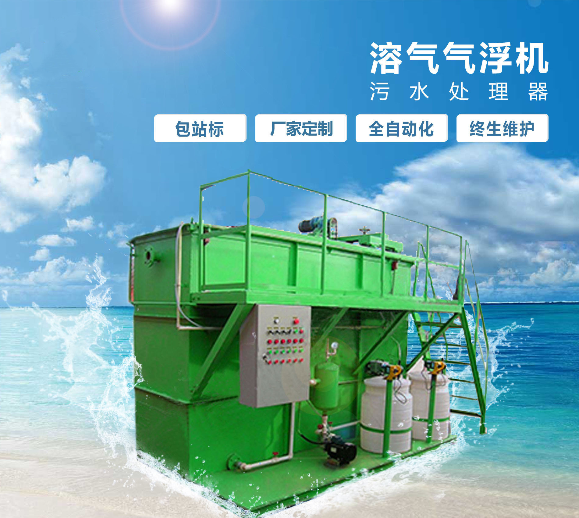 苏家屯溶气气浮机