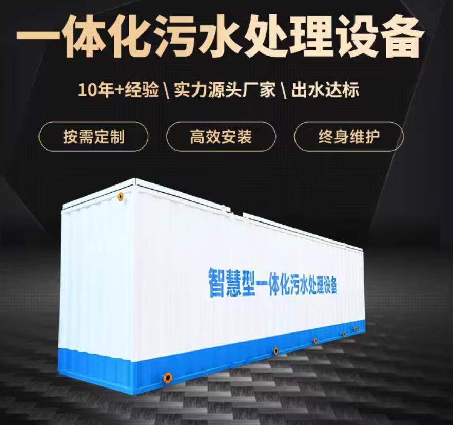 苏家屯一体化污水处理设备_生活污水处理_甘肃嘉源通环保